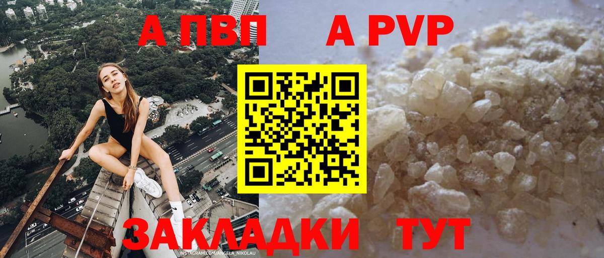 A-PVP мука  APVP СК  Калуга  Вход с VPN 