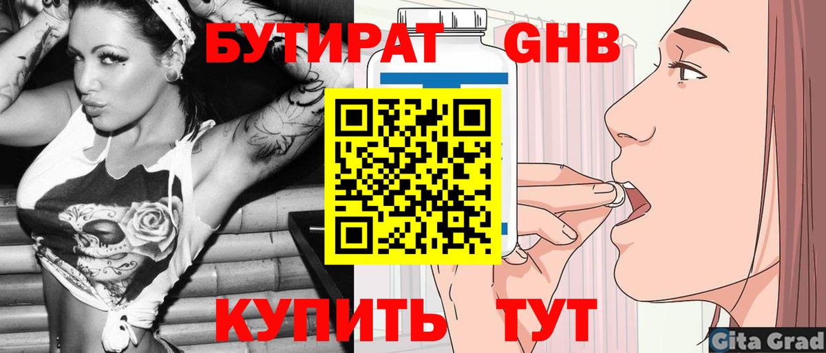 БУТИРАТ бутик Калуга
