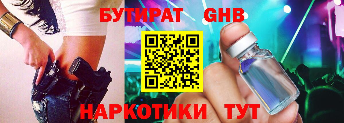 Калуга  Бутират бутандиол  Бутират  Вход с VPN 