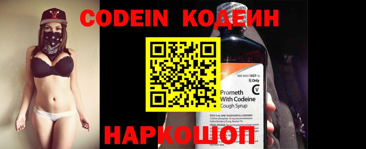 Калуга  Codein Purple Drank  Вход с VPN 