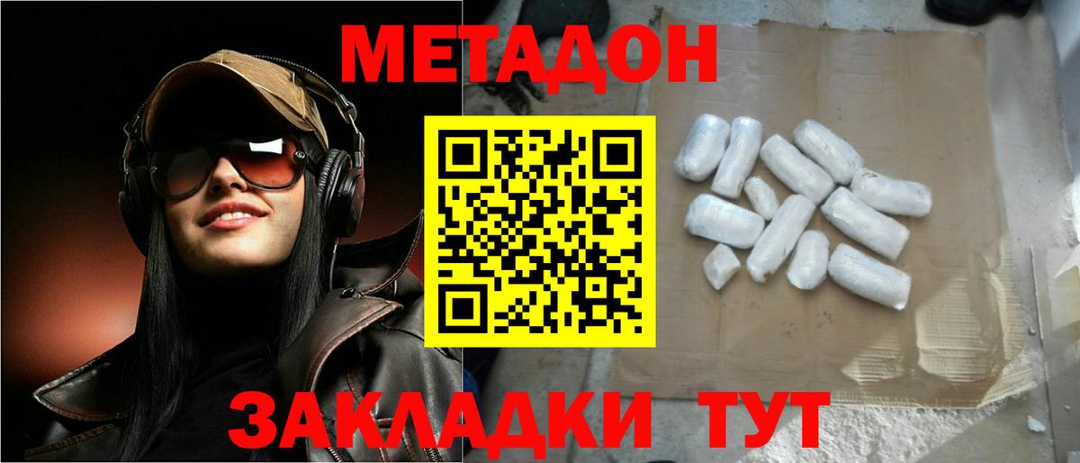 Метадон VHQ  Метадон кристалл  Калуга  Вход с VPN 